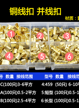 压线扣端子C型铜线扣电线铜扣端子套装组合454A/B/C459D冷压接头