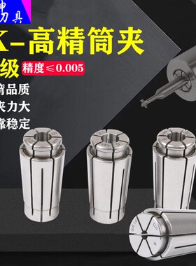 SK筒夹SK10 16夹头高精数控嗦咀GSK筒夹UP级弹簧夹头高速刀柄筒夹