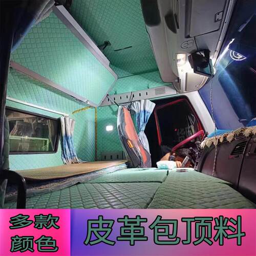 货车轻卡驾驶室包顶布大车顶棚翻新修复布车内全包改装顶棚装潢