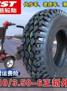 正新轮胎4.10/3.50-6外胎电动滑板餐车老虎车代步车胎410350一6寸