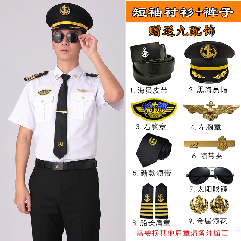 船员船长制服海军海员轮机长肩章衬衫邮轮游艇海事海运船务工作服
