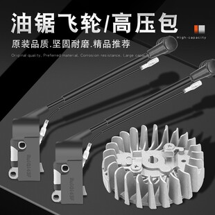 油锯配件高压包飞轮52/58/59伐木锯汽油链锯磁电机点火线圈点火嘴