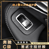 宾士C级改装 保护膜适用15 23款 GLC内饰贴膜C260中控台C200L贴纸
