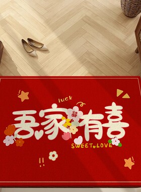结婚卡通入户门地垫进门耐磨脚垫喜庆红色婚礼大门口门厅地毯家用