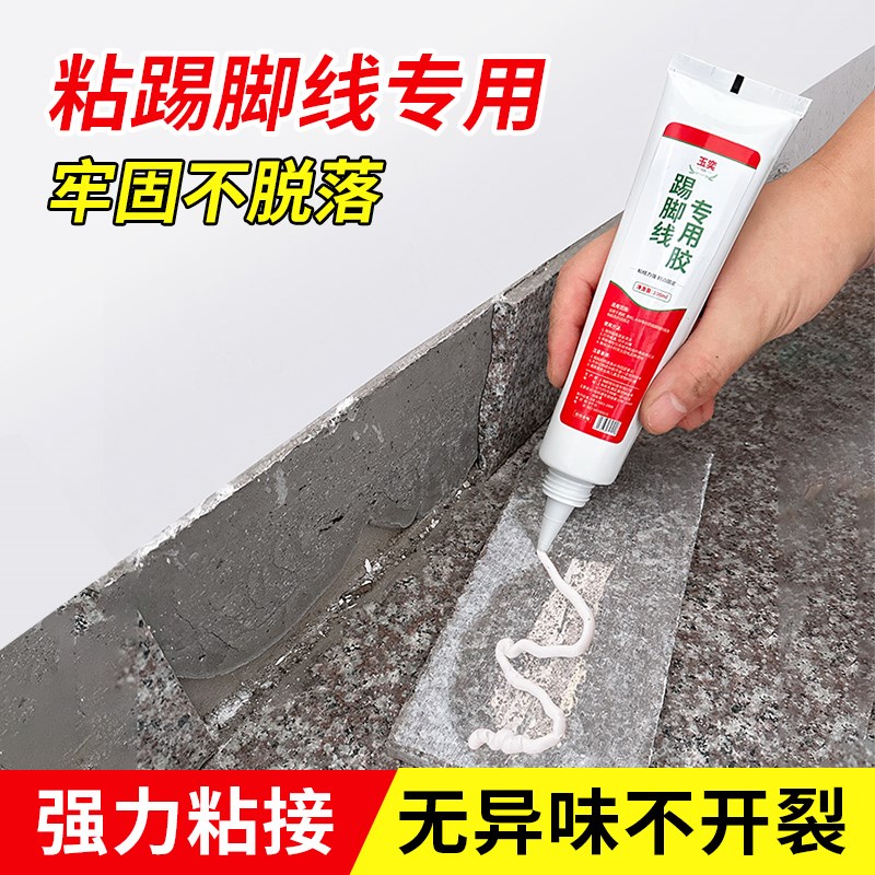 踢脚线专用胶墙面强力粘合剂免钉胶瓷砖地板实木pvc地脚线玻璃胶图片