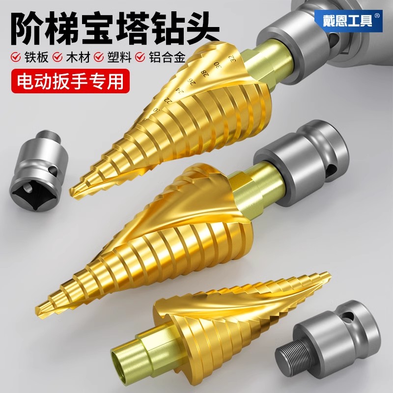 电动起子加长宝塔钻头锥形木工高硬度阶梯钻孔器金属打孔扩孔大全