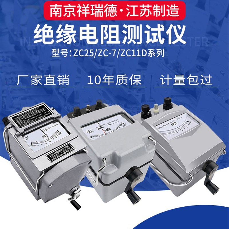 祥瑞德ZC25-3-4-7电工摇表500v兆欧表1000手摇灵敏绝缘电阻测试仪