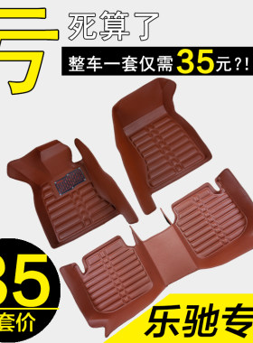 雪佛兰乐驰宝骏全包围汽车脚垫专用1.0内饰改装配件0.8原厂1.2大