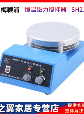 梅颖浦SH21-1/SH23-2加热恒温磁力搅拌器搅拌量10L无刷直流马达