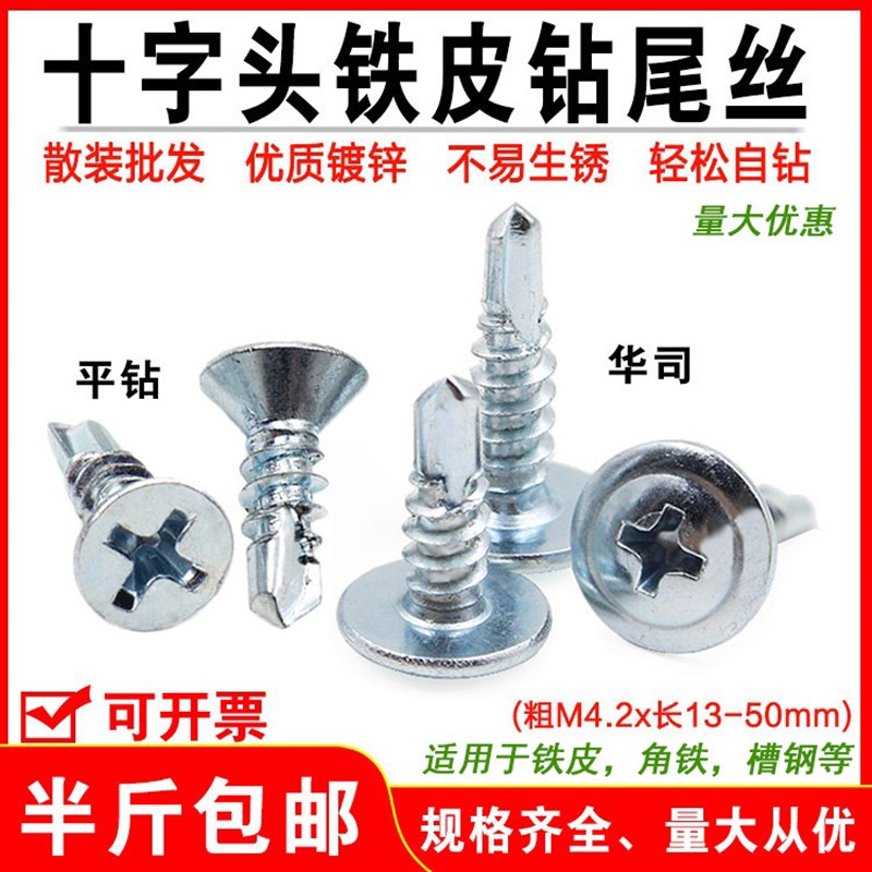 国标十字大扁头钻尾丝沉头自攻自钻燕尾钉螺钉大圆头华司螺丝M4.2