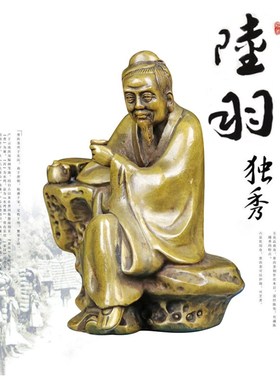 茶仙圣人铜像陆羽品茶纯铜茶圣茶仙摆件茶神摆设品家居茶具茶仙摆