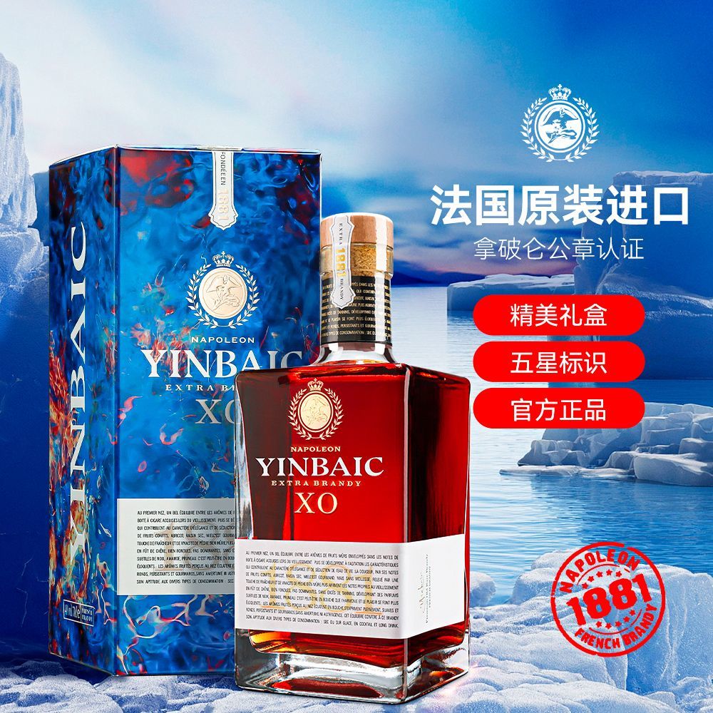 欧狮龙拿破仑XO白兰地酒橡木桶陈酿 法国白兰地进口洋酒40度700mL