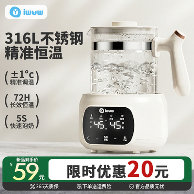 iwvw婴儿恒温热水壶冲泡奶粉家用智能专用调奶器暖奶消毒自动保温