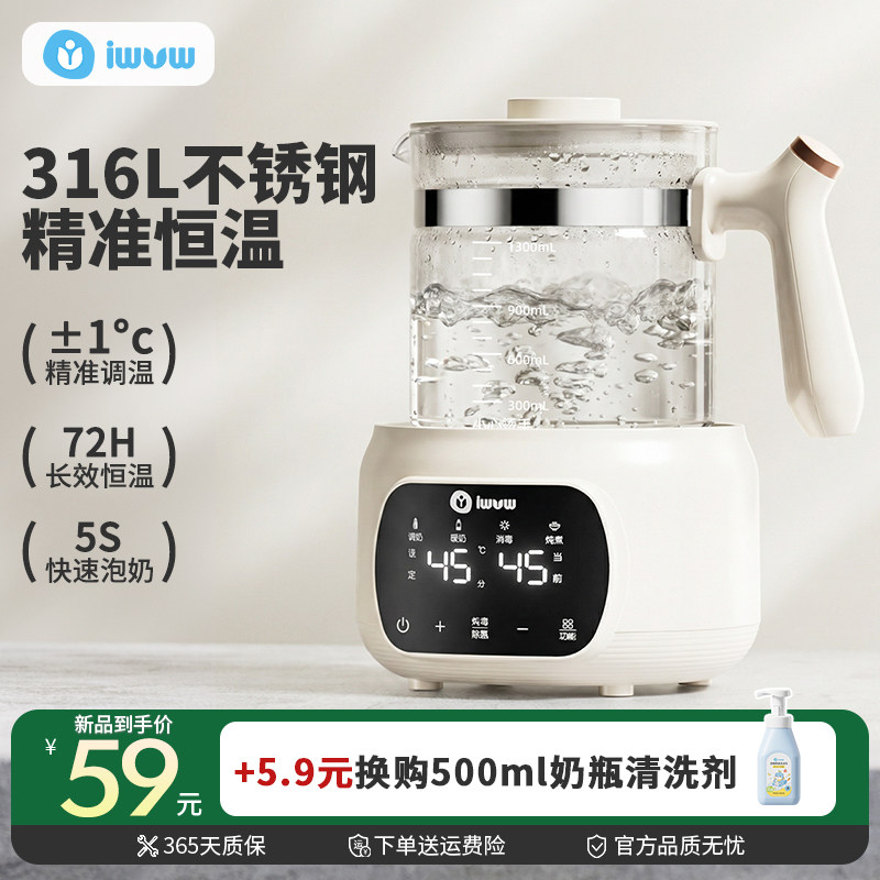 iwvw婴儿恒温电热水壶家用冲奶粉专用智能调奶器烧水消毒自动保温