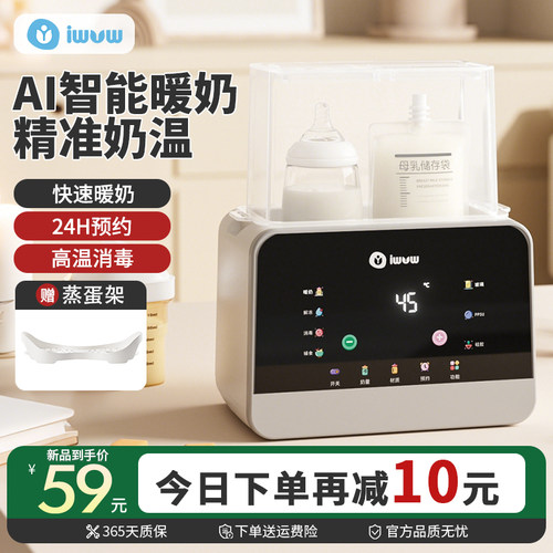 iwvw温奶器暖奶器自动恒温加热保温解冻母乳消毒婴儿奶瓶热奶器
