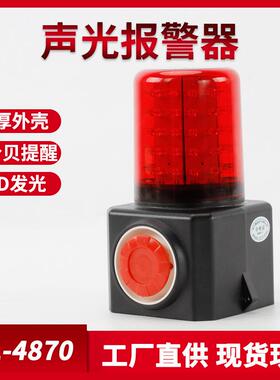 多功能FL4870Y充电式声光报警器便携磁吸可移动施工警示联络报警