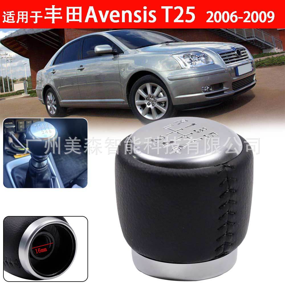 适用于2005-2012丰田AvensisT25/RAV4手动挡汽车换挡手球排挡头