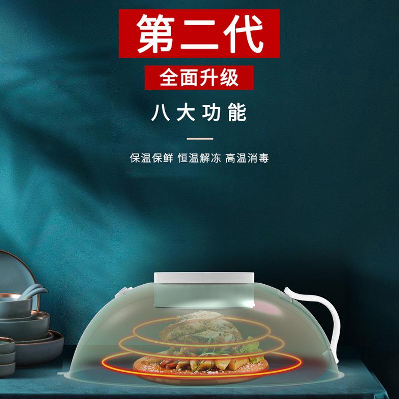 热销爆款家用保温罩智能电加热防尘饭菜罩消毒杀菌多功能保温罩
