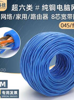 纯铜六类网线八芯电脑宽带网络线utp-cat6类非屏蔽双绞线缆300米