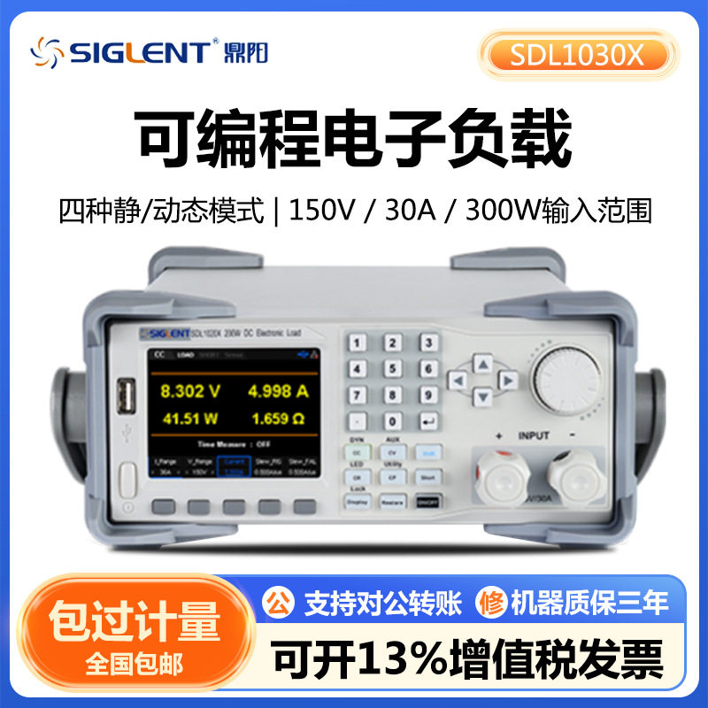 鼎阳可编程直流电子负载SDL1030X/SDL1020X-E高性能电池放电测试
