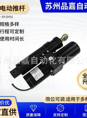 SY-DY01电动推杆直流电机电动推杆工厂各行程电动推杆伸缩杆