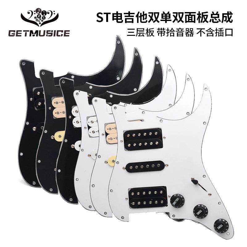 ST双单双电吉他护板前盖板线路总成珍珠色面板拾音器总成2t1v电子