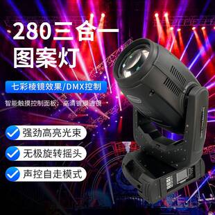 外贸280w三合一剧场演出清吧酒吧摇头婚庆宴会舞台灯光电脑光束灯