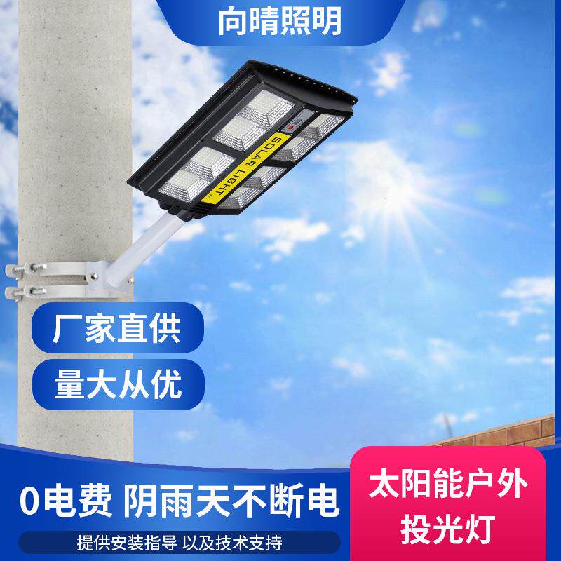 太阳能照明灯道路太阳能路灯小区照明灯户外感应一体式太阳能路灯