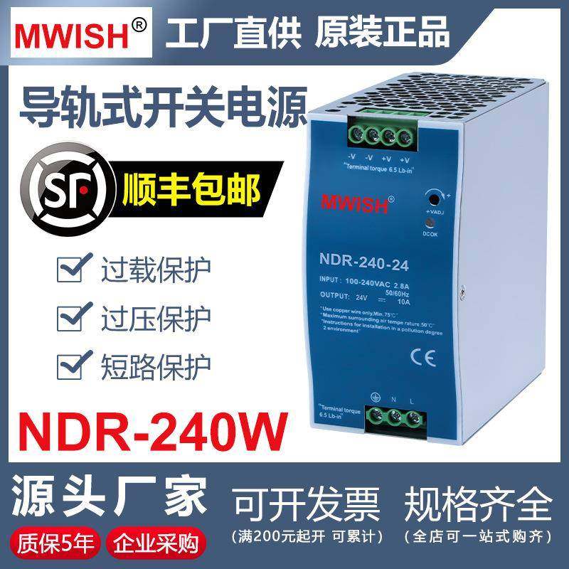 深圳明伟NDR/EDR-240-24V10A12V20A导轨开关电源48V工业220转直流