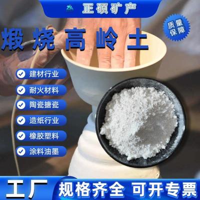 煅烧高岭土橡胶涂料陶瓷造纸水泥混凝土用煅烧活性偏高岭土粉