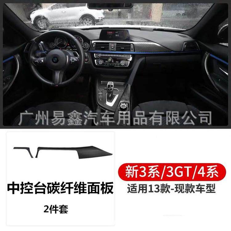 适用于宝马3系改装中控面板贴4系gt316i320li内饰仪表台面装饰条