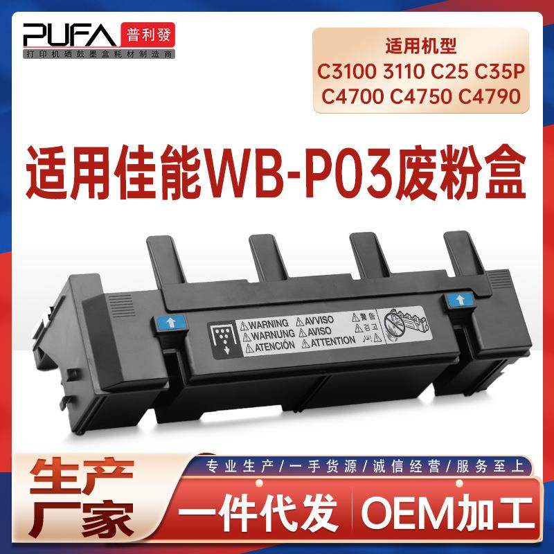 适用WBP03美能达C25废粉盒C35PC3110废墨仓C3100P3730DN4750