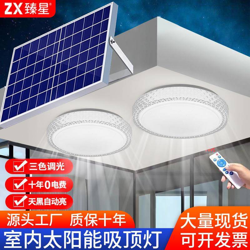 太阳能吸顶灯家用室内卧室过道阳台楼道走廊应急照明充电LED灯具