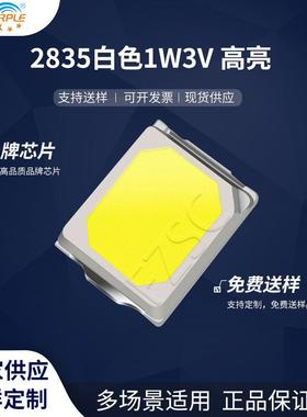 粉紫工厂直销2835led灯珠贴片式2835白色1W3V高亮LED发光二极管
