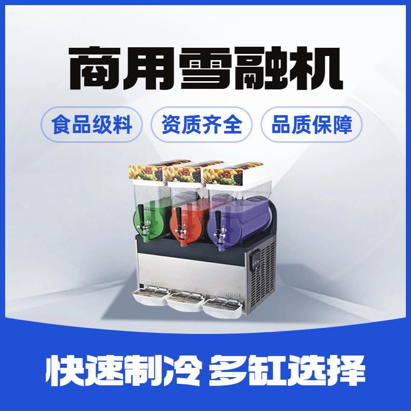 智能15L单缸雪泥机多功雪融机沙冰机商用款双缸三缸果汁沙冰设备