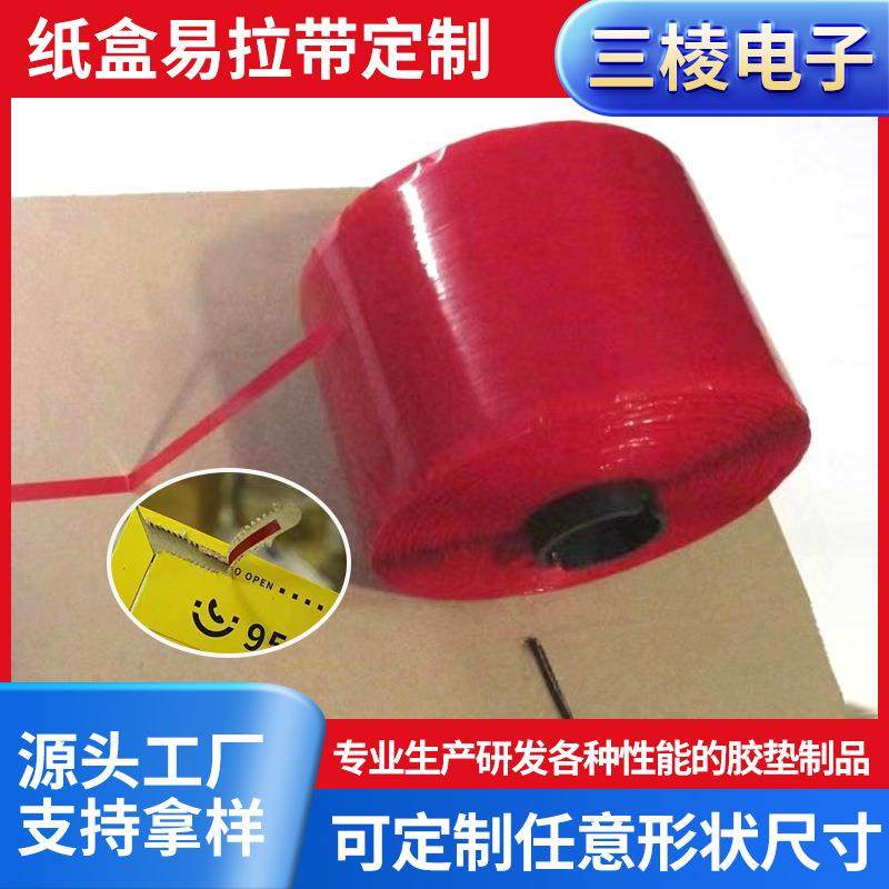 快递信封瓦楞纸箱易撕带加粘加厚纸盒防伪红色拆封易撕易拉线,工业油品/胶粘/化学/实验室用品,其他实验室设备,淘宝优惠券,粉丝福利购,淘宝优惠卷