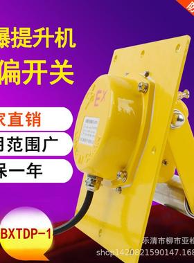 BTDP-I胶带提升机防爆跑偏开关WTDP-I刮板机提升机跑偏装置