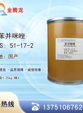 现货苯并咪唑CAS51-17-2合成材料中间体1,3-苯并二氮唑