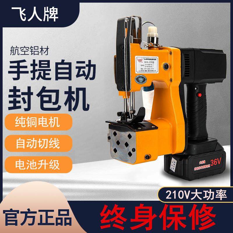 充电式封包机手提小型缝包机家用电动打包机编织袋米袋封口,农用物资,其他肥料,淘宝优惠券,粉丝福利购,淘宝优惠卷