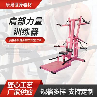 供应单人肩部力量训练器肩部侧平举商用肩部侧平举家用器械