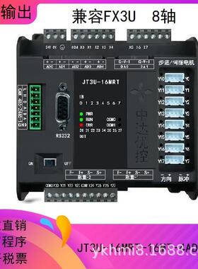 JT3U-16MRT-8MT-4AD带脉冲模拟量可改温度FX3U工控板中达优控板式