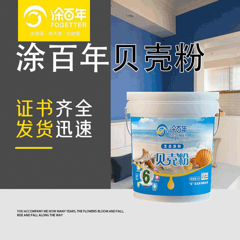 贝壳粉涂料家用内墙装饰翻新涂料供应天然贝壳粉建筑艺术漆