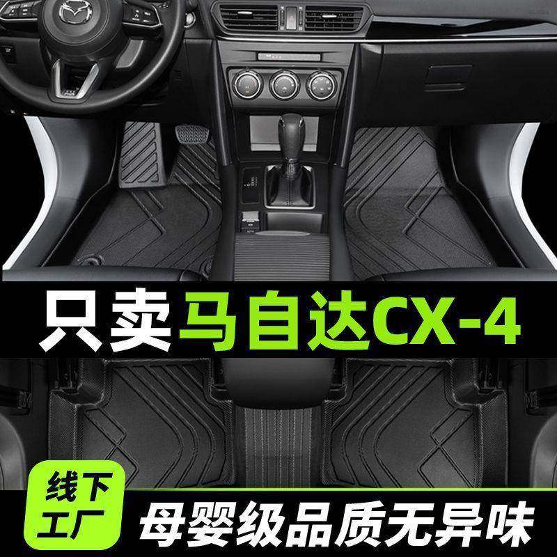 适用马自达CX4脚垫包围汽车用品主驾驶tpe丝圈地毯耐用