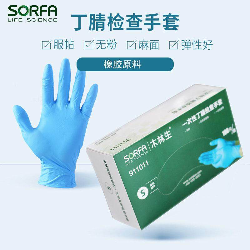 硕华工业一次性丁腈手套实验检查蓝色丁晴耐用家用洗碗手套