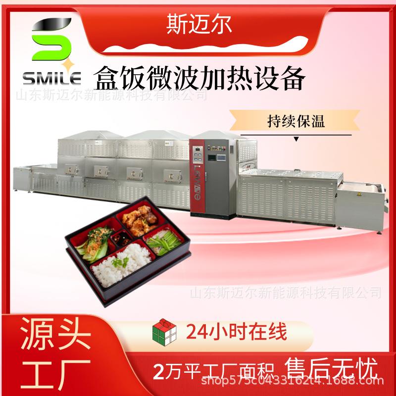 盒饭微波加热设备学生餐学校食堂专用机器一次性盒饭保温设备