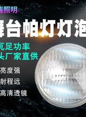 PAR3612V50W筒灯灯泡p36筒灯灯泡舞台灯光50w面光灯灯泡
