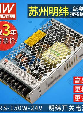 明纬开关电源可调LRS150W直流220V转24V监控LED磁吸灯轨道驱动器