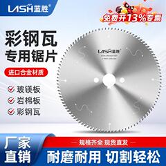 kt彩钢瓦合金锯片305/355不锈钢铁皮岩棉玻镁夹芯复合板切割