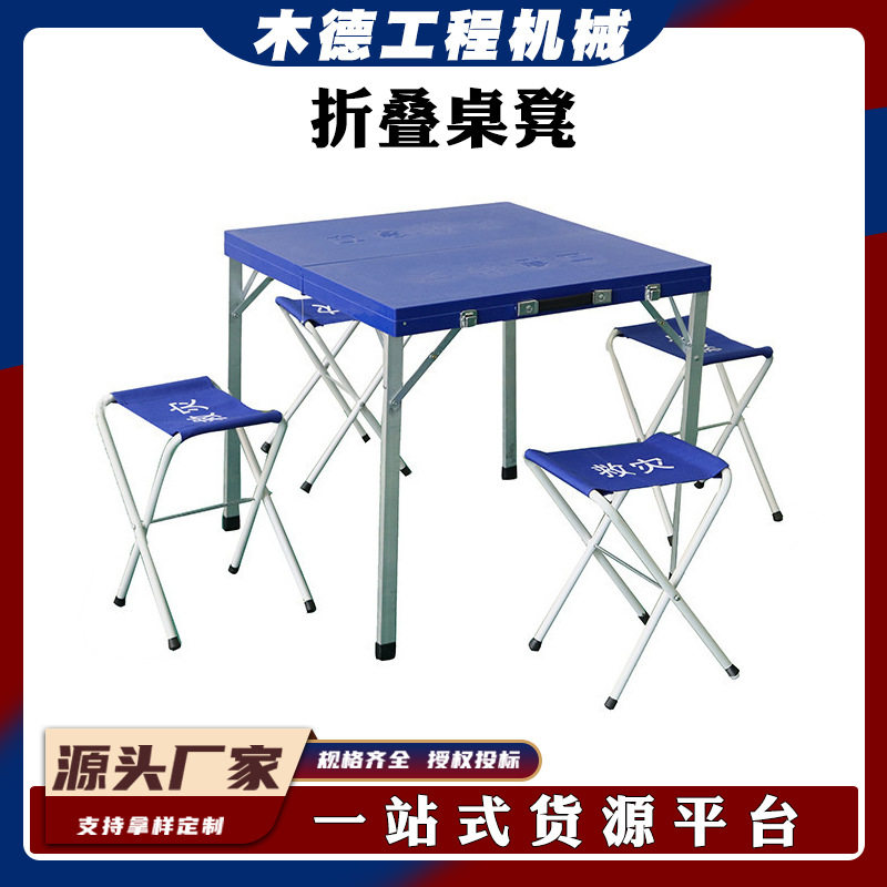 一桌移动桌折叠桌应急抢险套装四椅救灾野外手提式河北民政凳