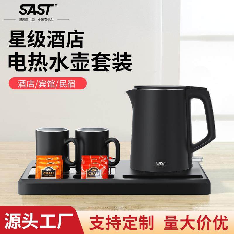 SAST0.8L电热水壶酒店宾馆专用烧水壶小型宿舍客房开水壶托盘套装